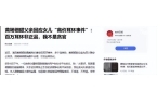 自下场黄杨钿甜父亲被正式立案调查电子pg