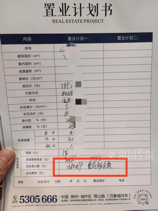 喊话房开：“还我楼间距还我江景！”电子pg柳州彰泰江与城业主