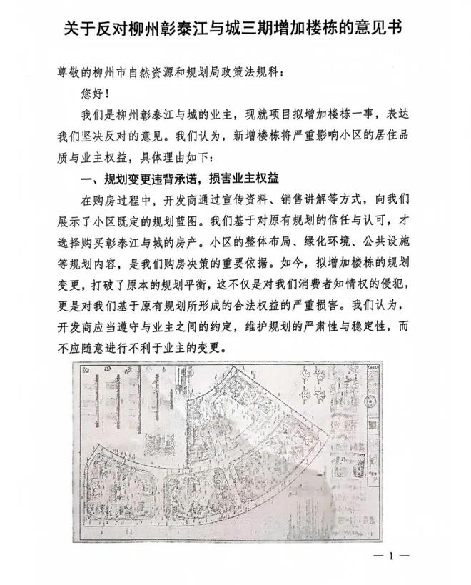 喊话房开：“还我楼间距还我江景！”电子pg柳州彰泰江与城业主怒了！(图3)