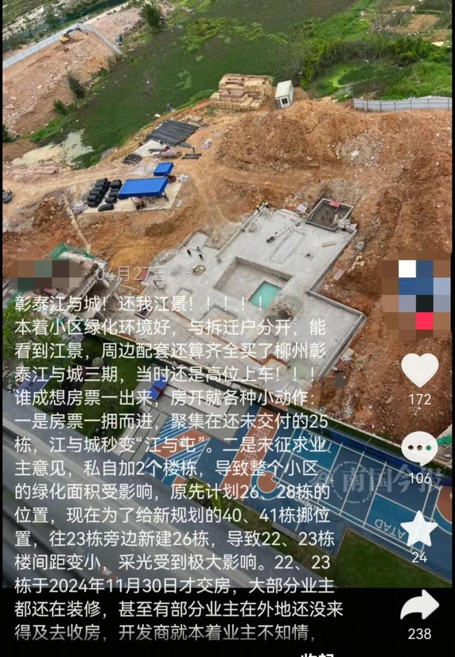 喊话房开：“还我楼间距还我江景！”电子pg柳州彰泰江与城业主怒了！(图13)