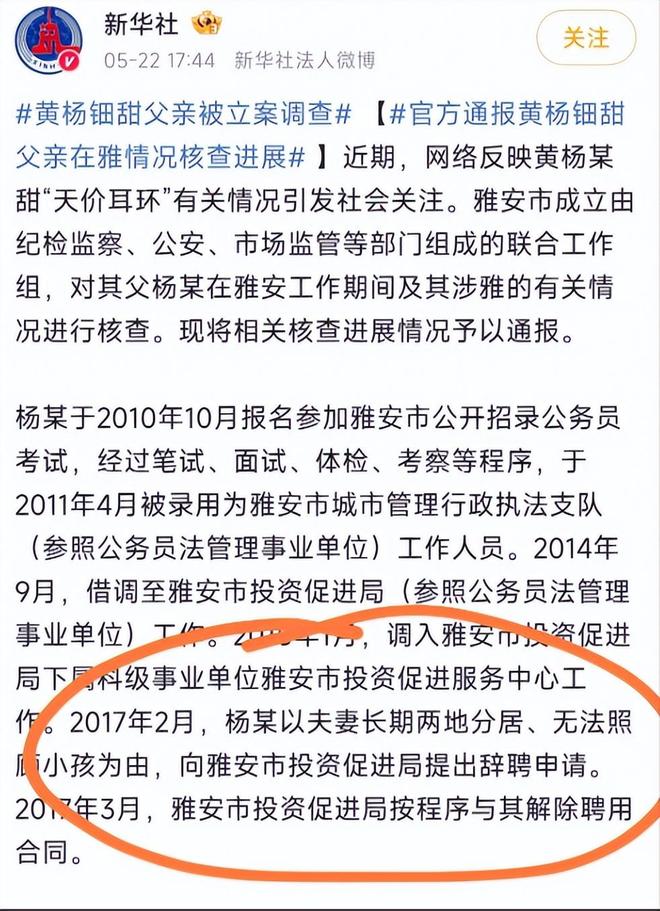 自下场黄杨钿甜父亲被正式立案调查电子pg游戏天价耳环风波不断亲(图2)