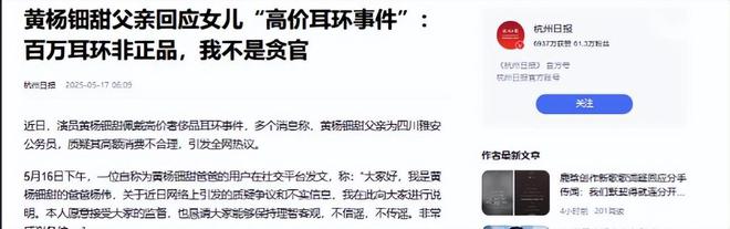 自下场黄杨钿甜父亲被正式立案调查电子pg游戏天价耳环风波不断亲