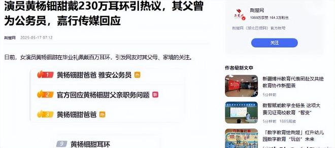 自下场黄杨钿甜父亲被正式立案调查电子pg游戏天价耳环风波不断亲(图5)