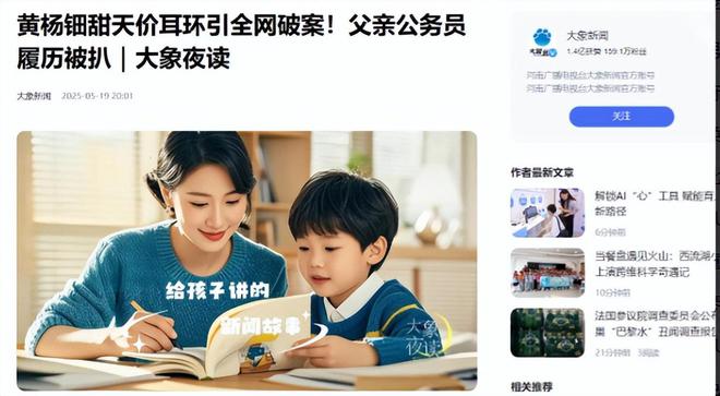 自下场黄杨钿甜父亲被正式立案调查电子pg游戏天价耳环风波不断亲(图6)