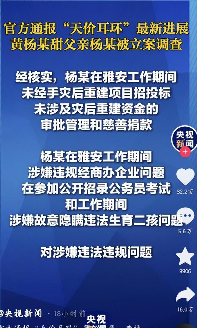 自下场黄杨钿甜父亲被正式立案调查电子pg游戏天价耳环风波不断亲(图4)